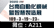 2020 CTMS 台南自動化機械暨智慧製造展