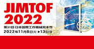 2022 JIMTOF 日本國際工具機展覽會